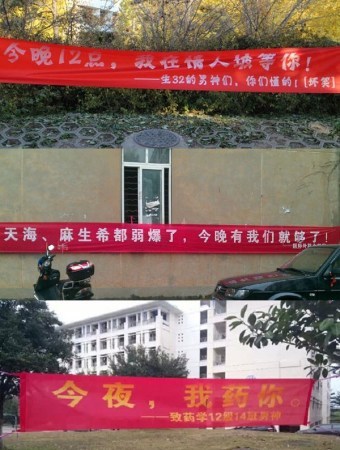 清华大学男生节 各色搞笑横幅标语令人捧腹