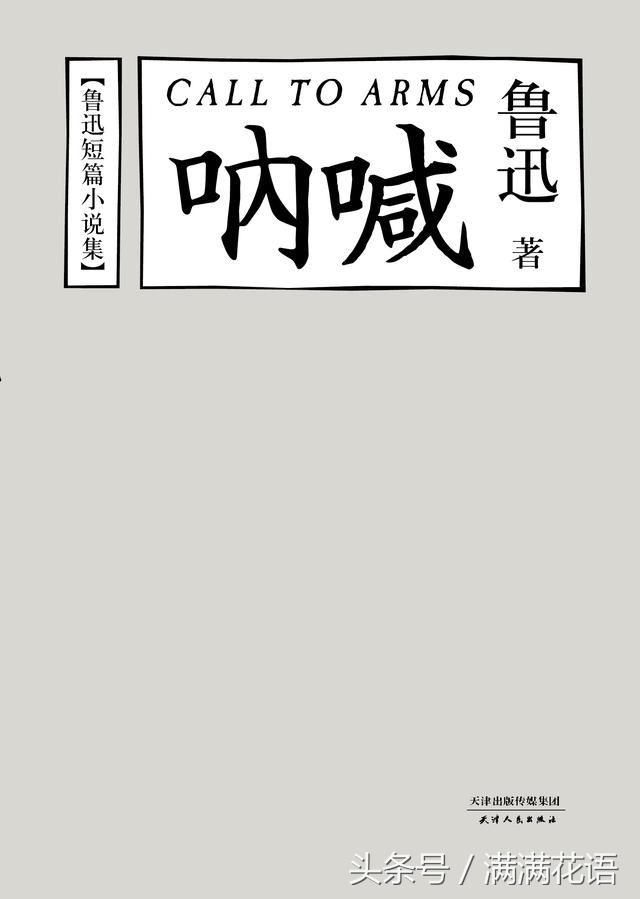 《呐喊》1923年8月,北京新潮社出版.