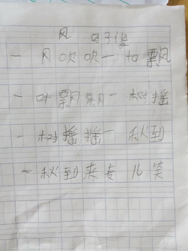 逆天的一年级小学生已经学写诗了我们一年小学衢州阳光图片