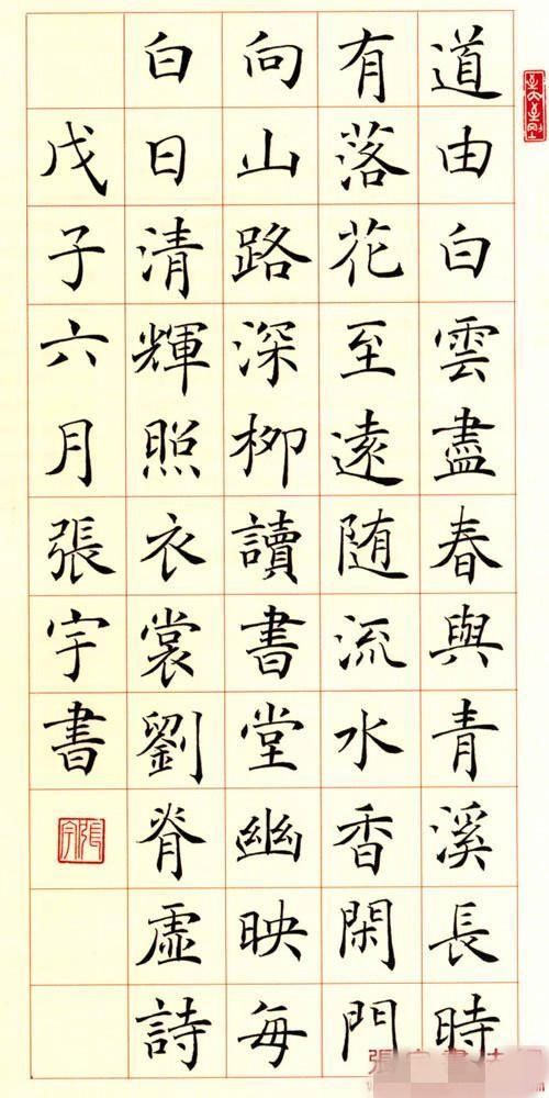 中国煤矿书法家协会主席张宇,楷书温雅,清澈到骨子里!