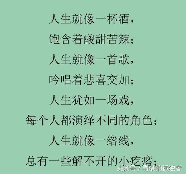 人生就像一杯酒,饱含着酸甜苦辣;人生就像一首歌,吟唱着悲喜交加.