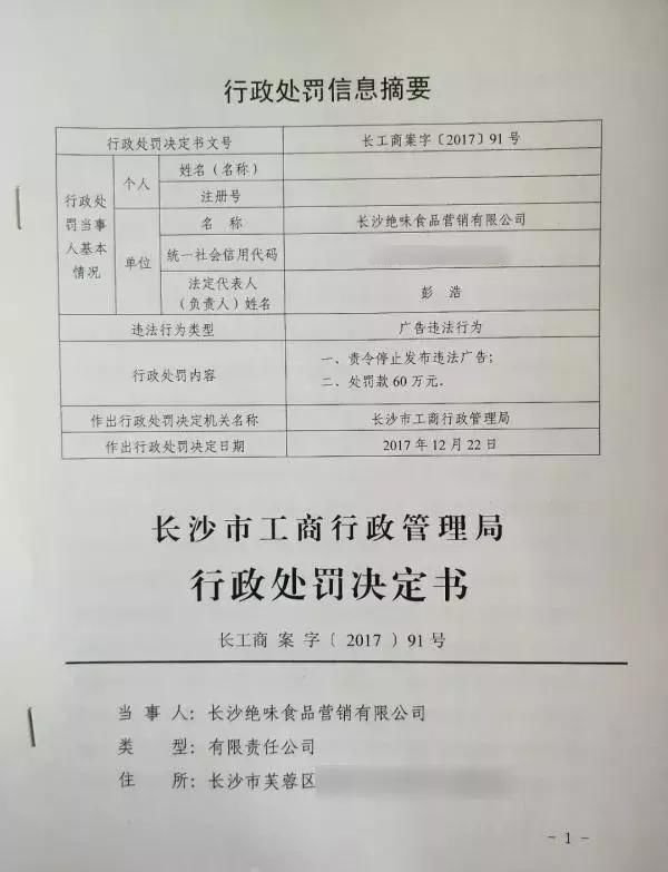 长沙市工商行政管理局认为,当事人两次在不同网络平台上所发布的网络