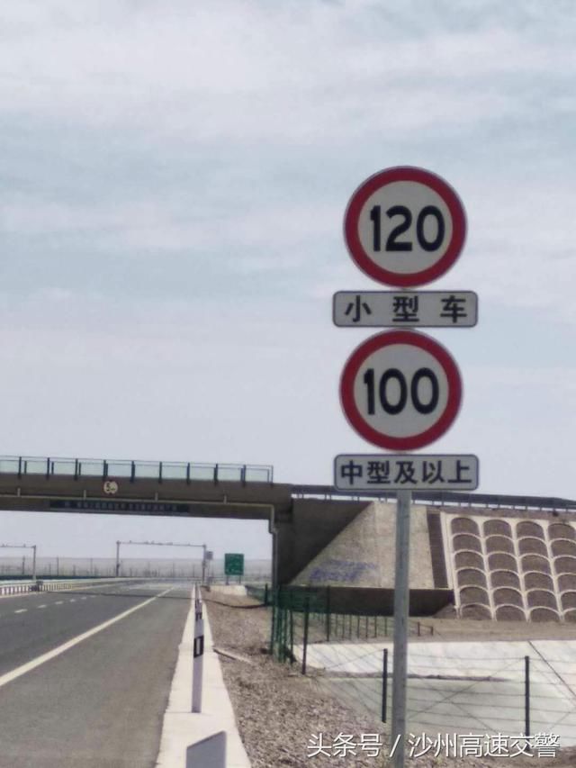 高速公路上行车小常识,和注意的限速标志牌