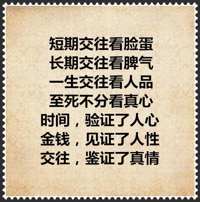 如果能够做到一生的交往,那肯定是双方都有一个好的人品