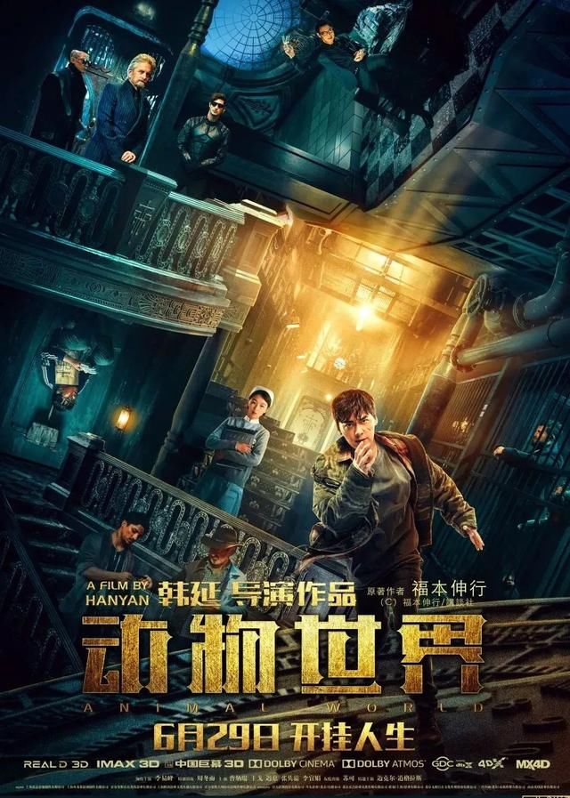 《动物世界》,这可能是李易峰的封帝之作!