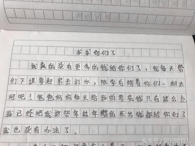 小学生老师《求求你们了》,被逼到作文,初中看升高绝境v老师图片