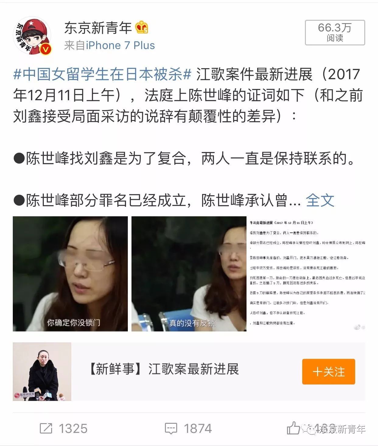 陈世峰法庭上称:刀,是刘鑫递的.门,是刘鑫锁的.杀人?那是正当防卫.