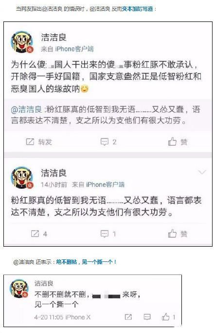 微博名为@洁洁良(田佳*)的账号(目前用户已注销账号)公开发布辱华言论