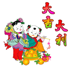 大吉大利