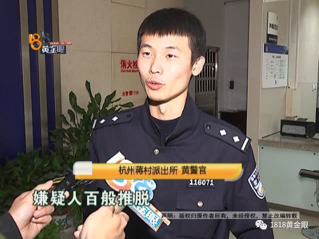 杭州蒋村派出所 黄警官"嫌疑人百般推脱,说他在外旅游,在外有事,没法