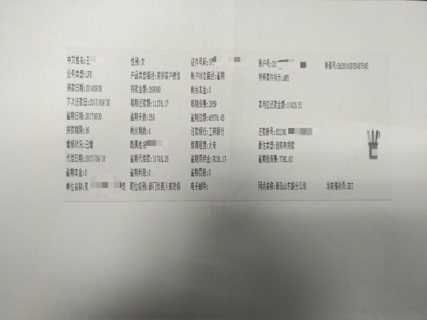 陆金所客户提前还清贷款 "逾期"遭催收资金被划走