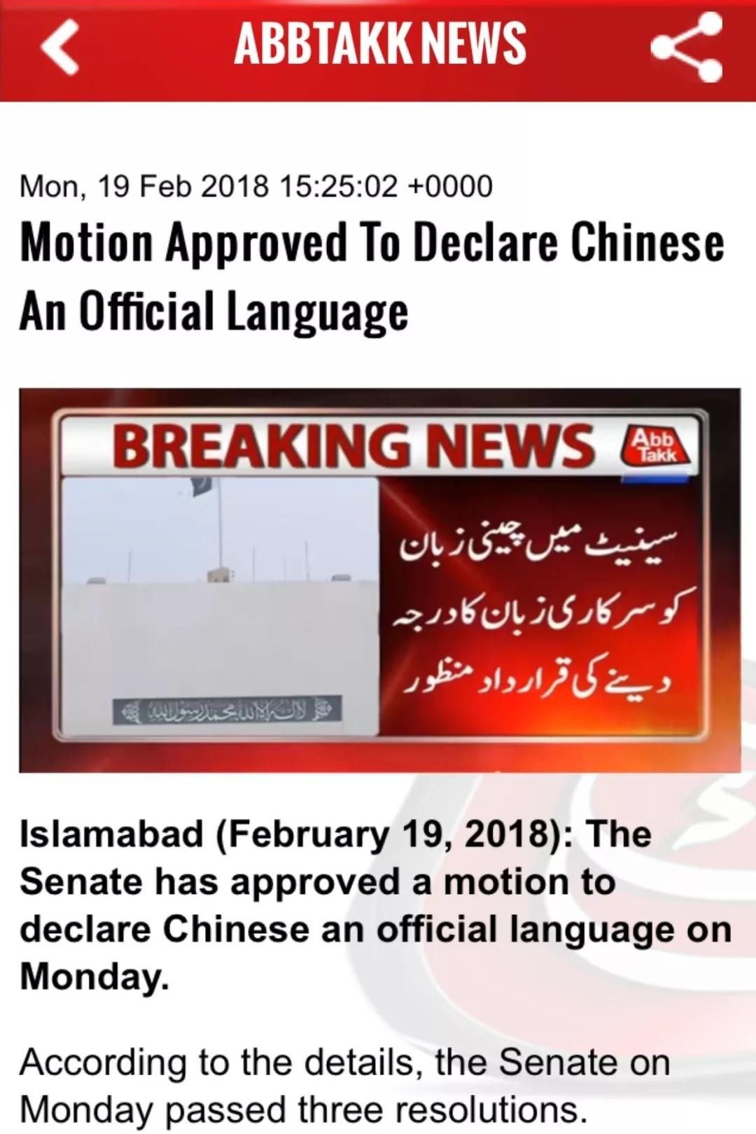 惊天大消息:汉语普通话要成巴基斯坦官方语言!真的吗?