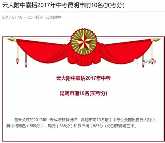 云大附中包揽昆明中考前10名 杨嫣然以589分夺第一名