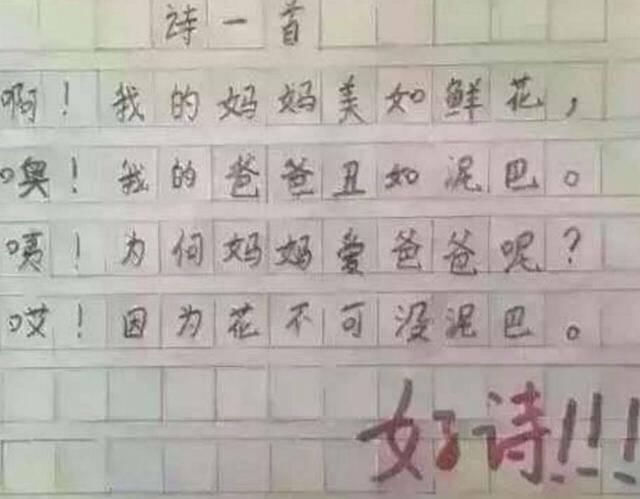 小学生交的奇葩作业,到时候老师要打你们请不要问什么