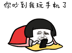 躁动的内心却总有一个声音在说: