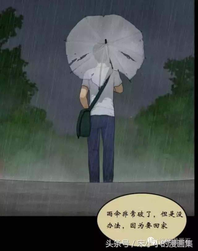 韩国漫画《下雨天闯红灯的女人》