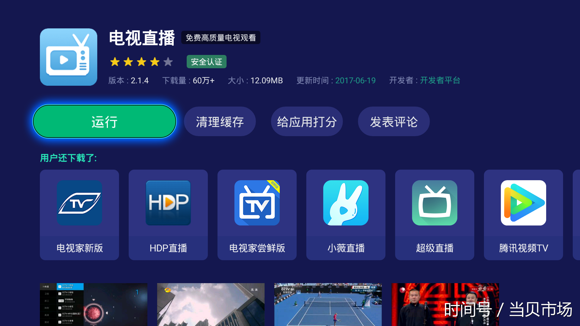 港澳台直播软件破解版_苹果卫星电视台直播软件_哪个软件有汕头台直播