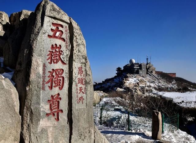 泰山凭什么能拥有"五岳独尊"之称?