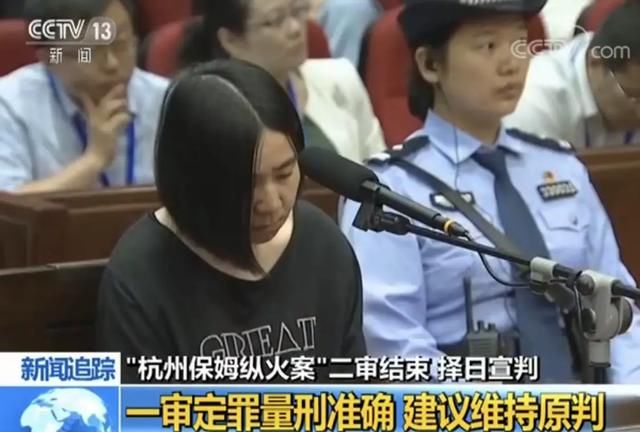 "保姆纵火案"二审:莫焕晶求轻判 称若还是死刑将捐器官