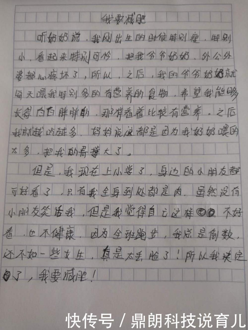 小学生作文《我要减肥》,老师看了激动不已,评语我们一起加油