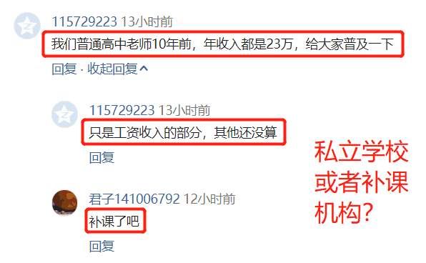 10单词的工资?网友高中23万/年?年前:有点夸教师英汉高中英语分开图片