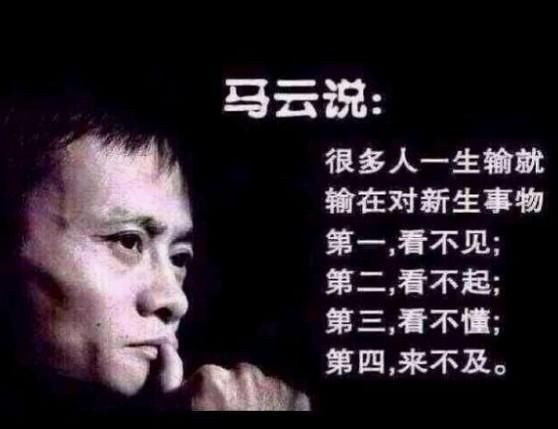 马云:2019年前景广阔的行业,投资4万运作,将出现大批富豪!图片
