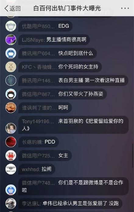 pdd竟成白百何出轨最大赢家!直播途中弹幕竟狂刷pdd