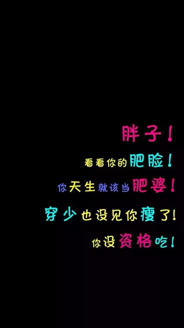 鸡汤系列 适合给自己制定一个小目标 比如 不瘦十斤不找对象 扎心