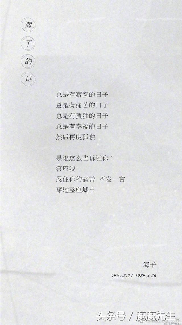 3.26我们每个人都应该记住这个人的名字海子