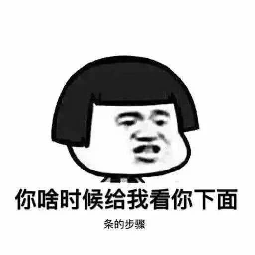 介绍个对象给我表情包分享展示