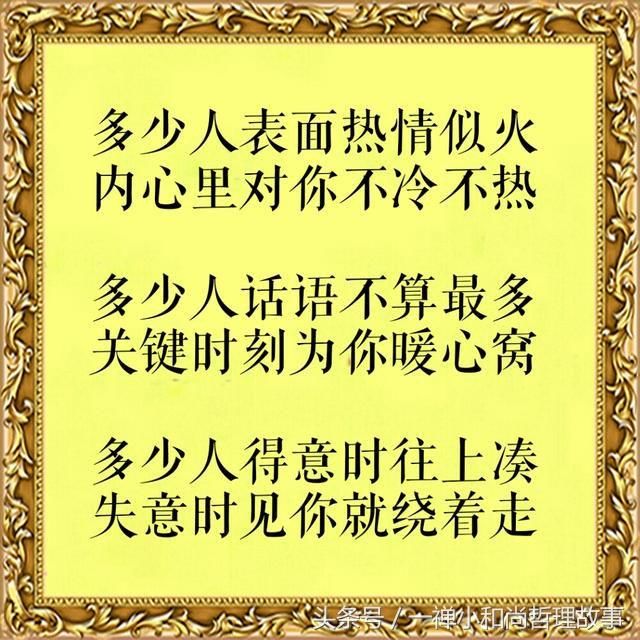 知人知面不知心,患难见真情