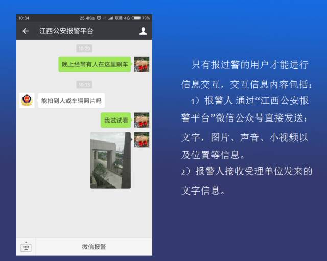 江西公安大动作!微信可以报警了,关键时刻可以救命!