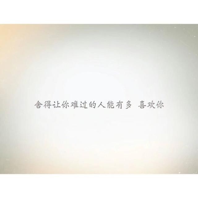 有的人该忘就忘了吧,所谓的念念不忘,在自己眼里,是爱,在对方眼里,是