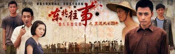 《东北往事之黑道风云二十年》电影版后期制作临近尾声