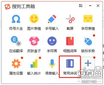 在搜狗输入法电脑版中点击进入搜狗工具箱,点击线装书形状的图标即可