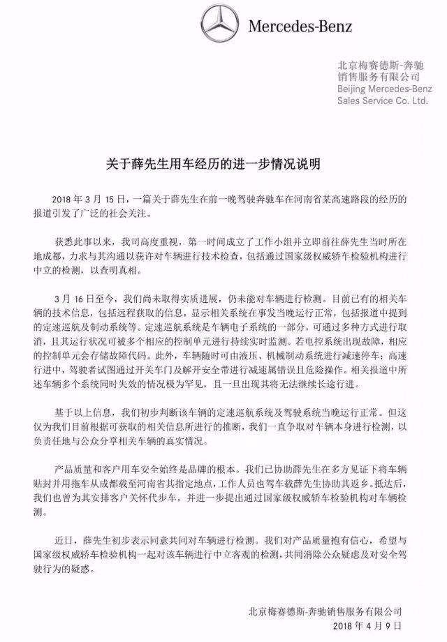 这是车主薛先生在奔驰官方发表情况说明后,在其个人微博中的一文.