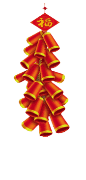 家家户户挂红灯 鞭炮声声响不停 终于要过年啦 首先,小编提前在这里