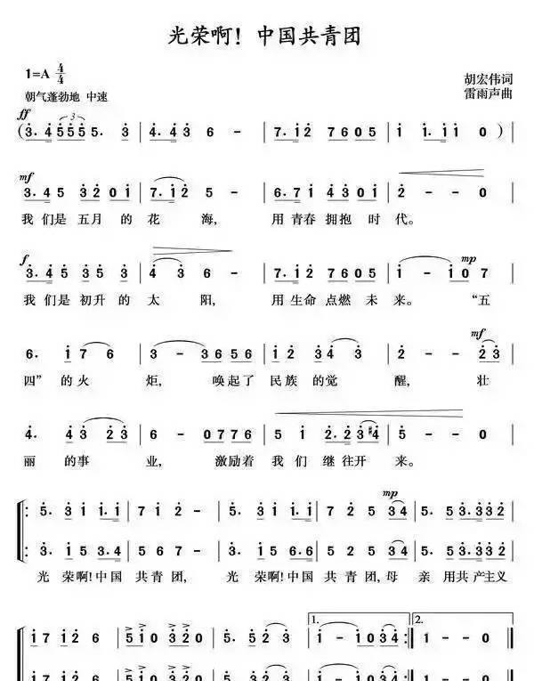 中国共青团团歌简谱_中国共青团团歌图片