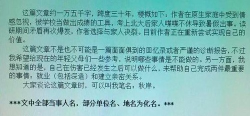 北大学子万言信与父母决裂:亲情如何在平日对话?