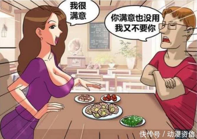 恶搞漫画:拜金女相亲撩到富丑男,男子:你满意有什么用