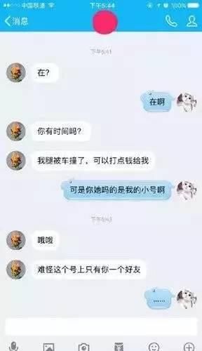 搞笑的诈骗短信,晒网友和骗子的搞笑对话截图,骗子直接崩溃,牛逼!