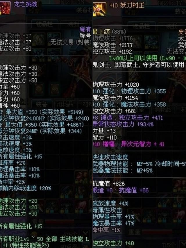 先说下附魔:肩膀,腰带无宝珠,鞋子44独立,上衣,下装55智力