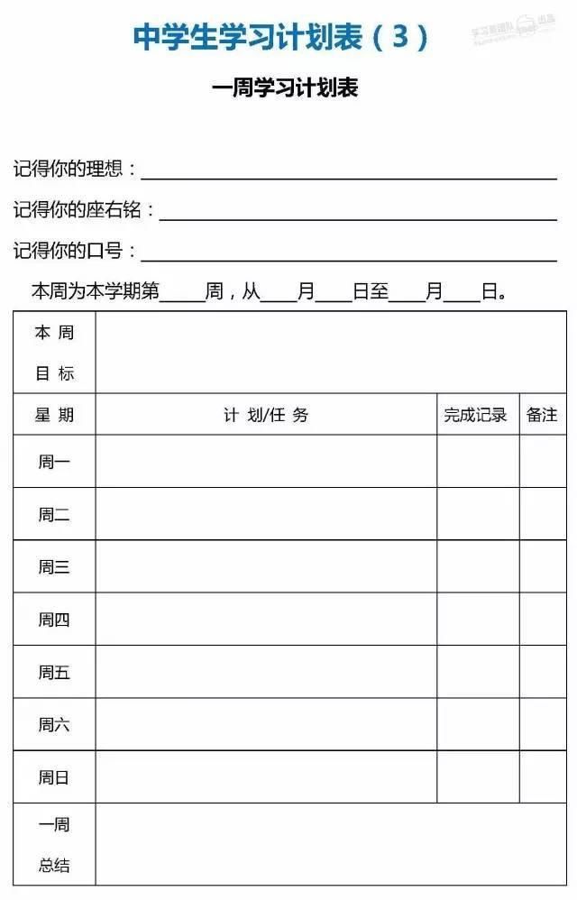 不到3分钟,这份寒假学习计划表就被初中生和家英语词汇表考初中纲上海图片