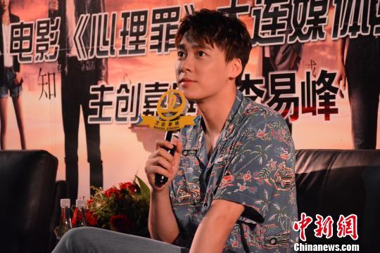 电影《心理罪》转战大连 李易峰忆大连"追浪"
