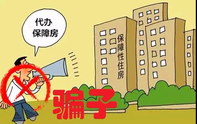 千万不要上当受骗!宣称"公租房可售"或"确保摇上"都是假的-北京时间