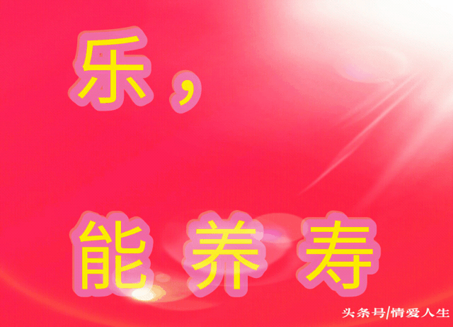 送你9个字,愿你身体健健康康,事业红红火火幸福