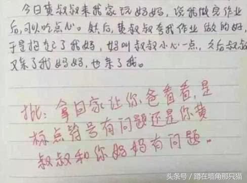 小学生老师评语,篇篇笑奇葩,作文:女网友死人小学高屿高岐图片