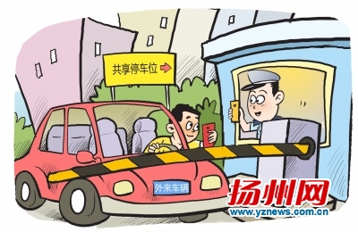 私家车位白天出租给外来车辆 扬州一小区推出"共享停车位"