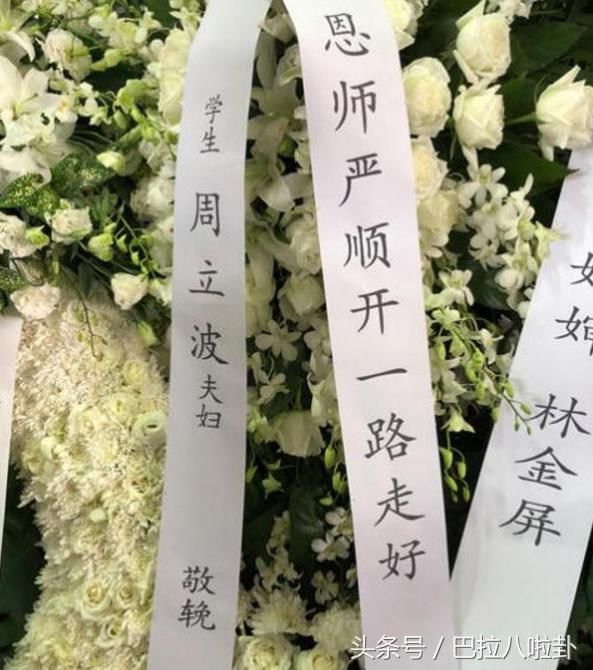 老戏骨何赛飞和其他的后辈演员也纷纷赠送挽联,送严顺开老人最后一程!