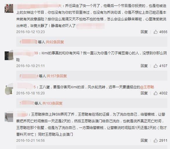 王思聪被惹怒爆粗口,而评论区网友们关注的却是乔任梁
